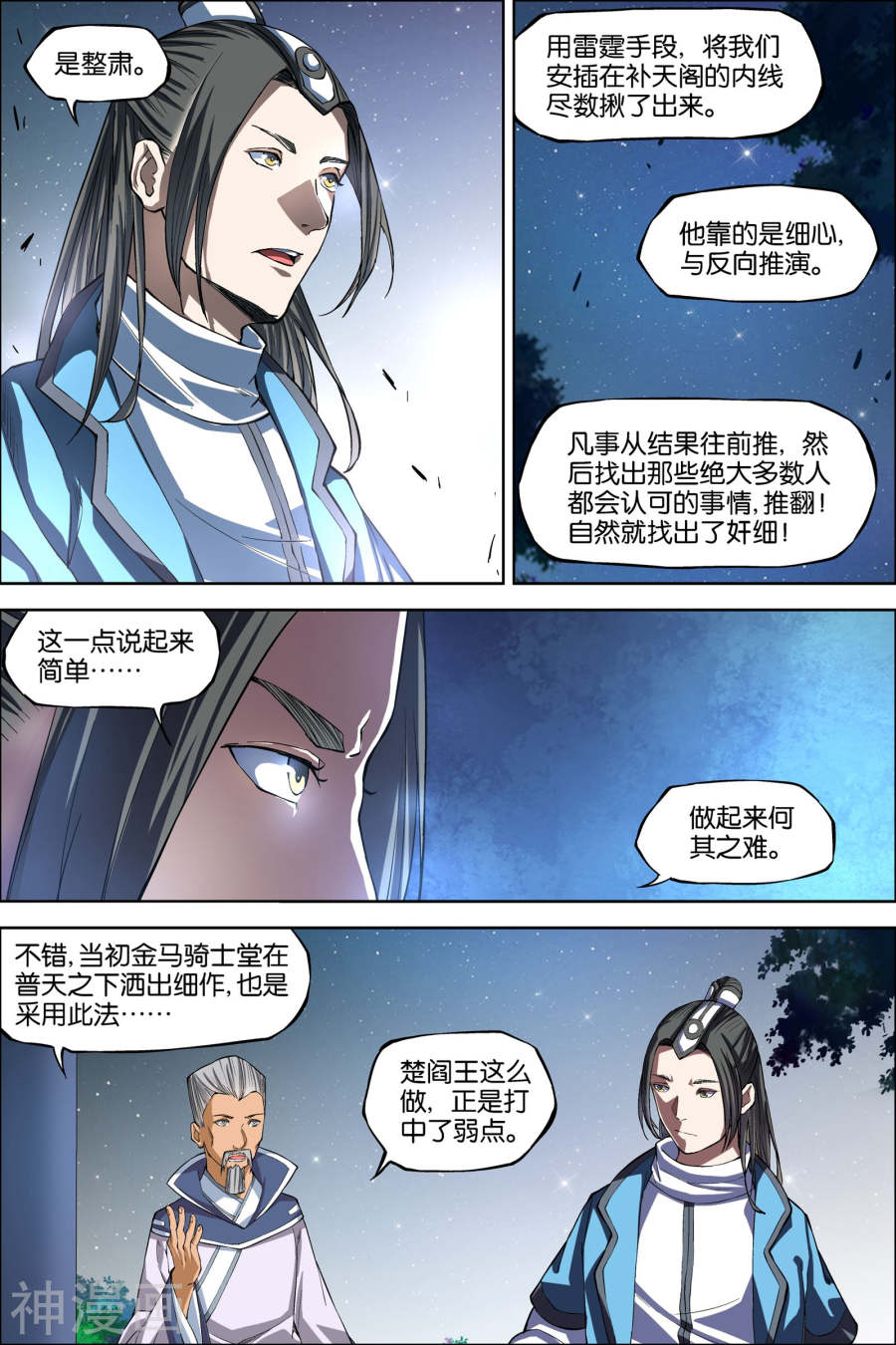 傲世九重天第44话 第五轻柔的决意3(8P)