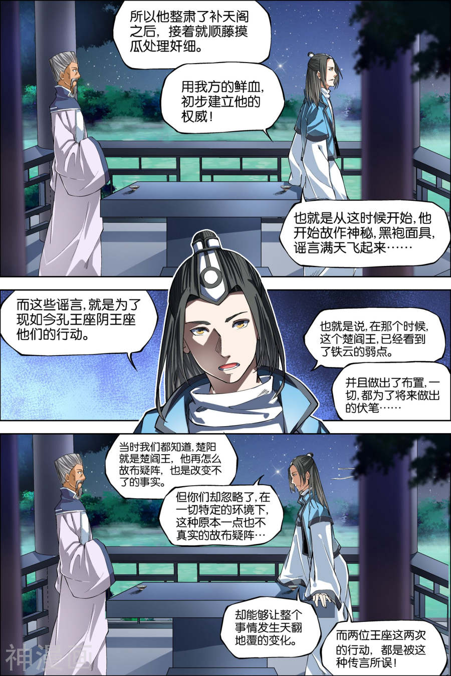 傲世九重天第44话 第五轻柔的决意3(8P)