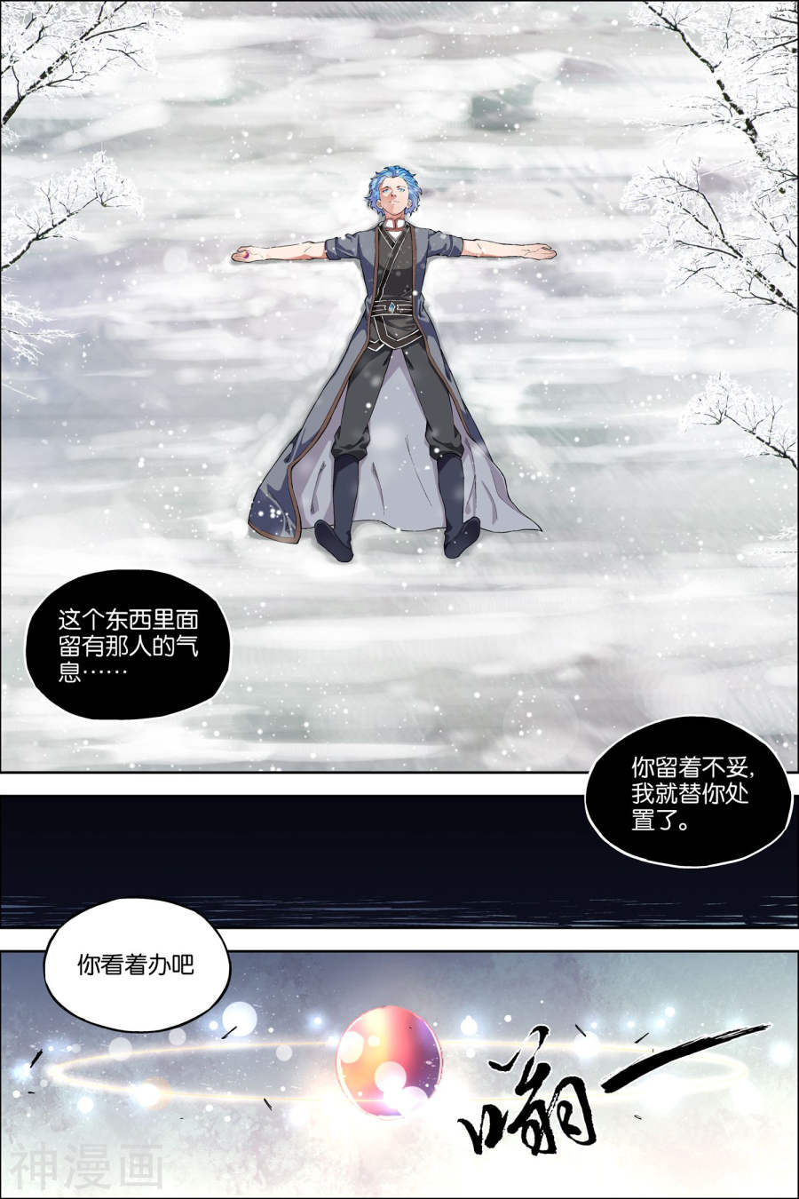 傲世九重天第56话4 对峙(8P)