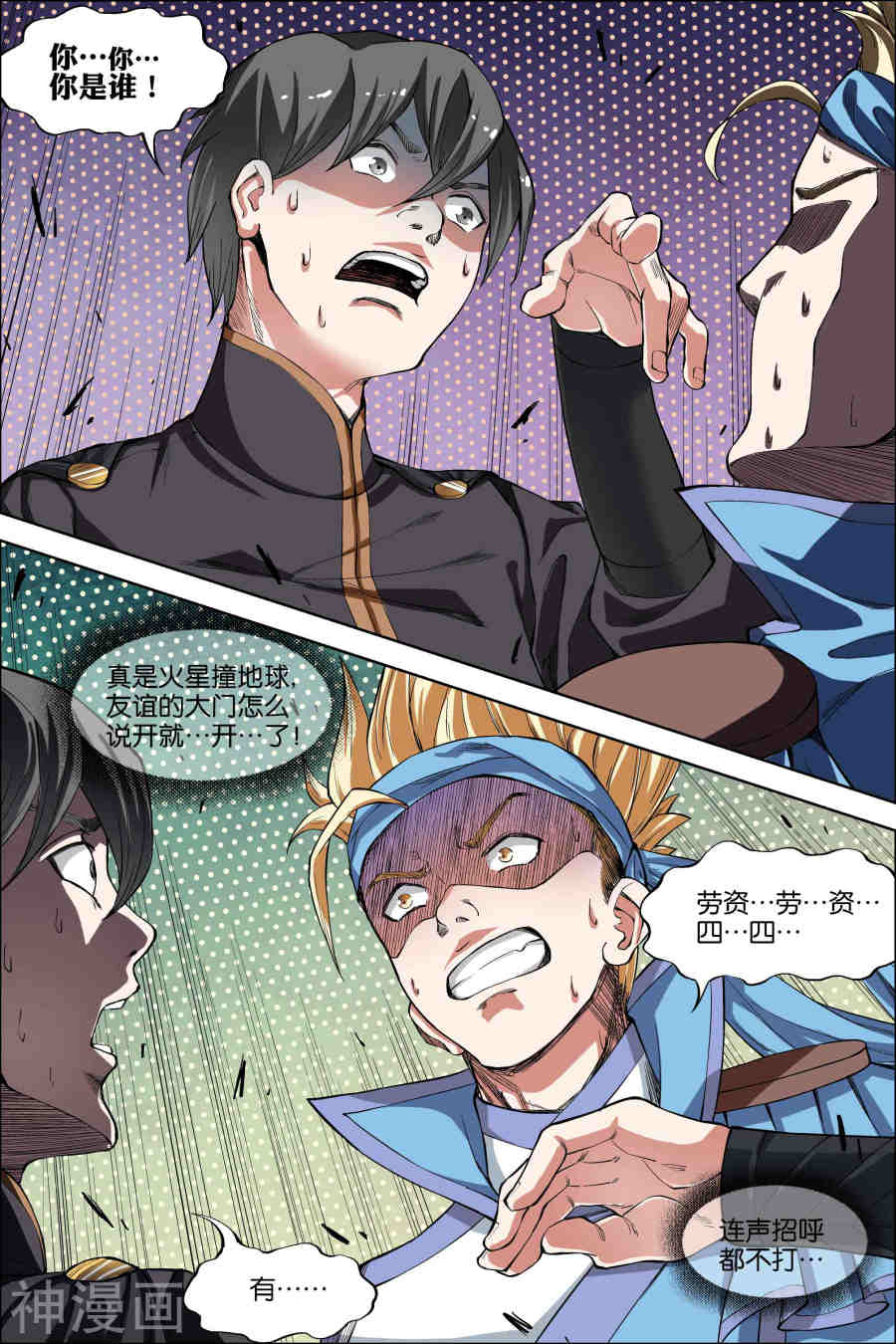 傲世九重天第45话 围剿王座2(8P)