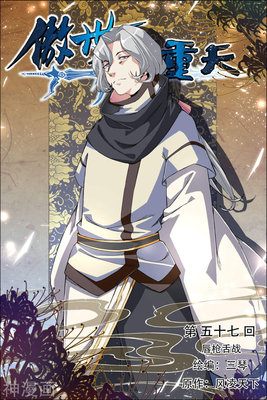 傲世九重天第57话1 唇枪舌战(8P)