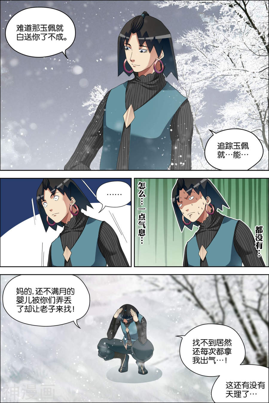 傲世九重天第57话1 唇枪舌战(8P)