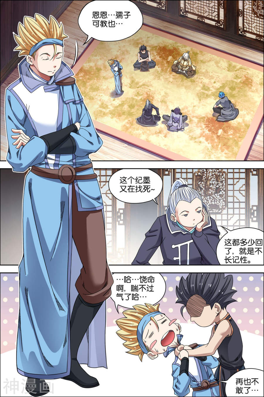 傲世九重天第57话1 唇枪舌战(8P)