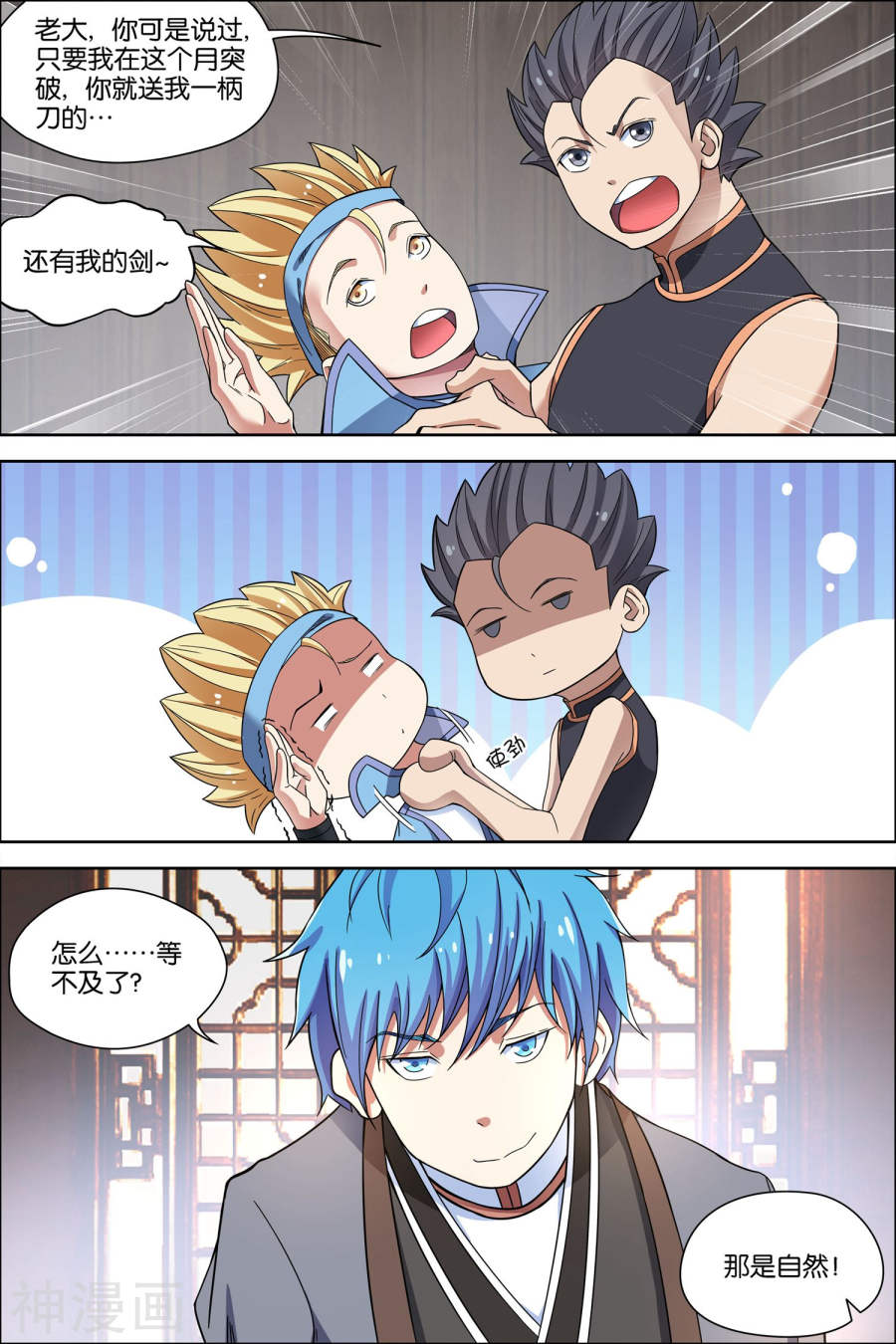 傲世九重天第57话1 唇枪舌战(8P)