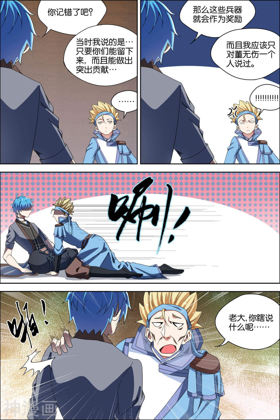 傲世九重天第57话2 唇枪舌战(8P)