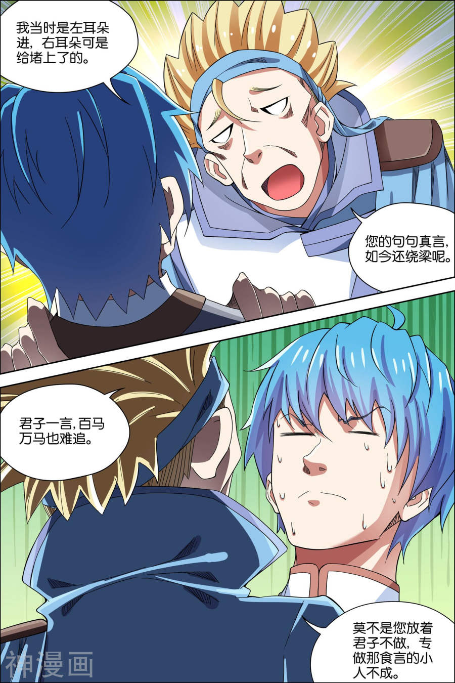 傲世九重天第57话2 唇枪舌战(8P)