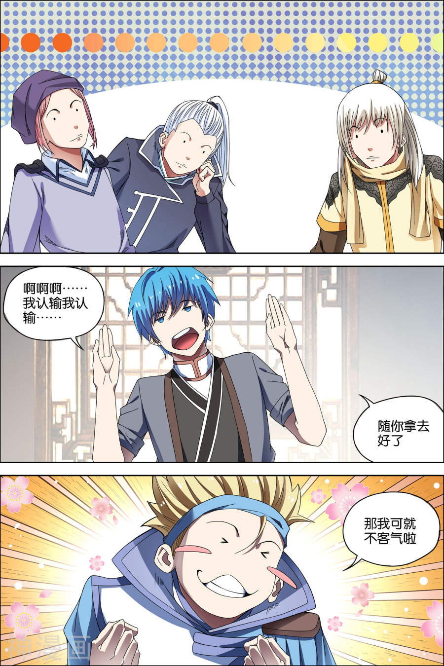 傲世九重天第57话2 唇枪舌战(8P)