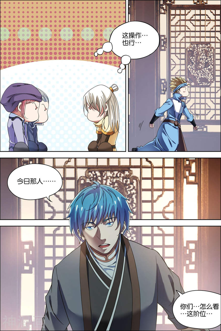 傲世九重天第57话2 唇枪舌战(8P)