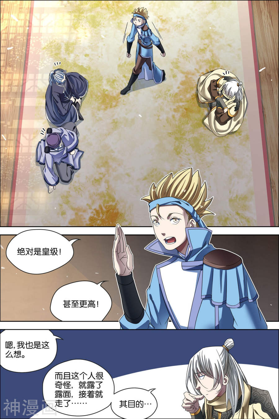 傲世九重天第57话2 唇枪舌战(8P)