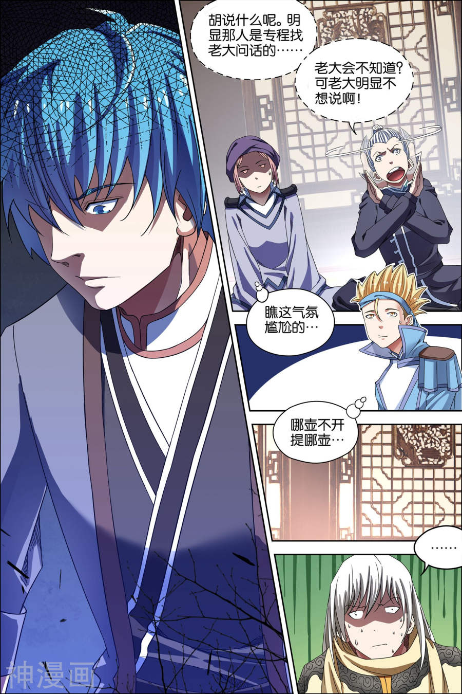 傲世九重天第57话2 唇枪舌战(8P)