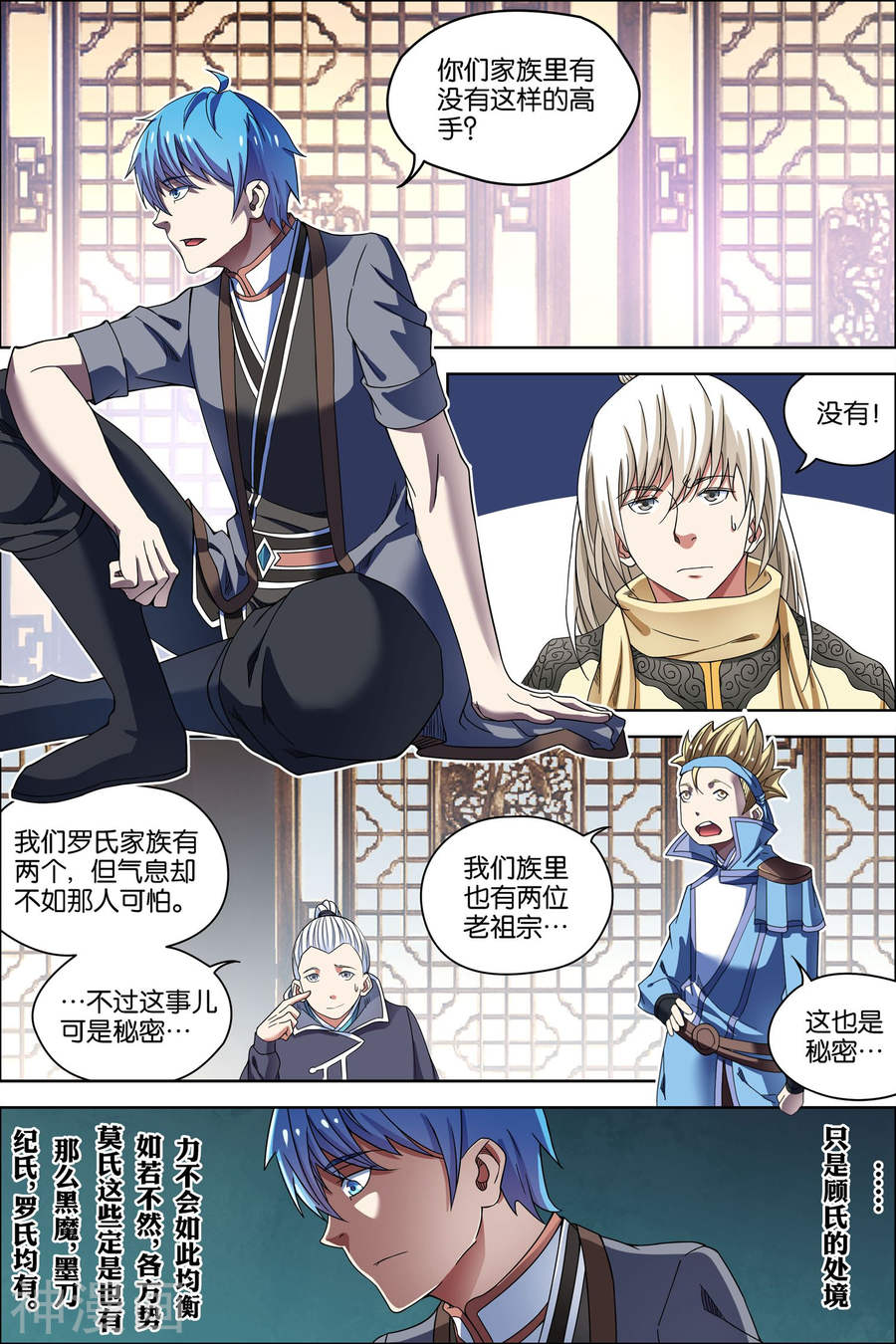 傲世九重天第57话2 唇枪舌战(8P)