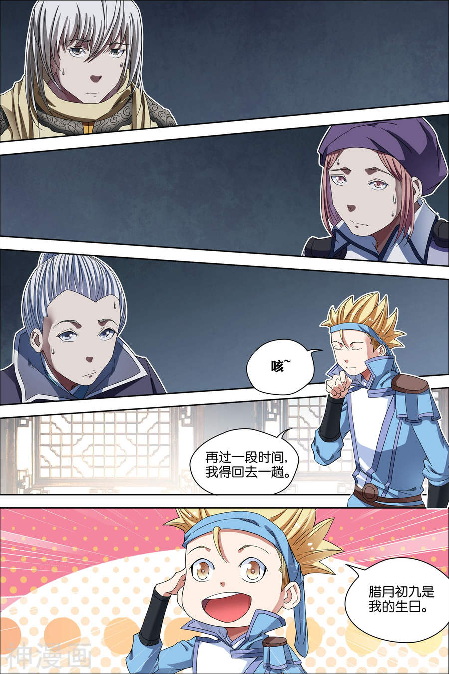 傲世九重天第57话3 唇枪舌战(8P)