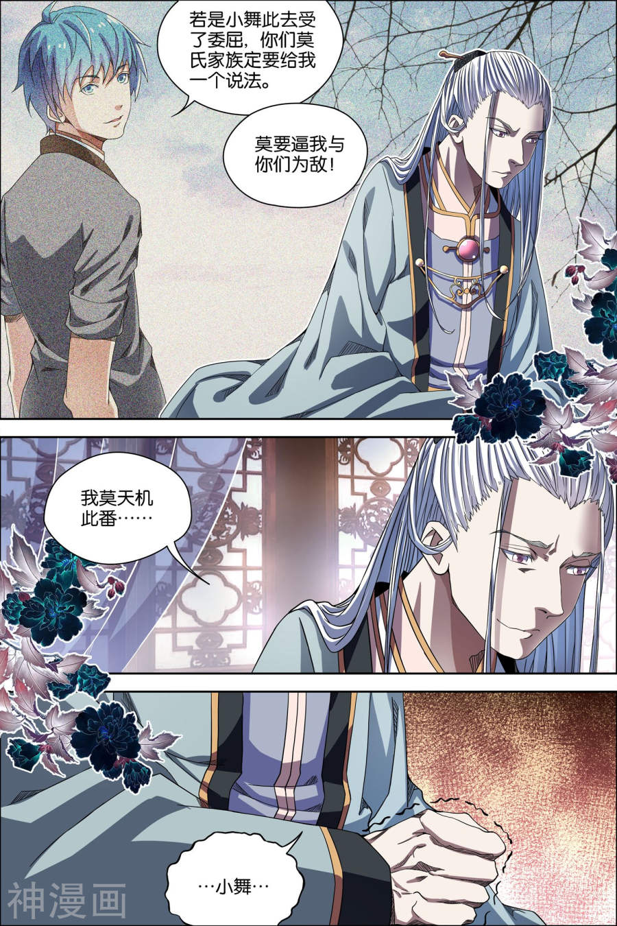 傲世九重天第57话3 唇枪舌战(8P)