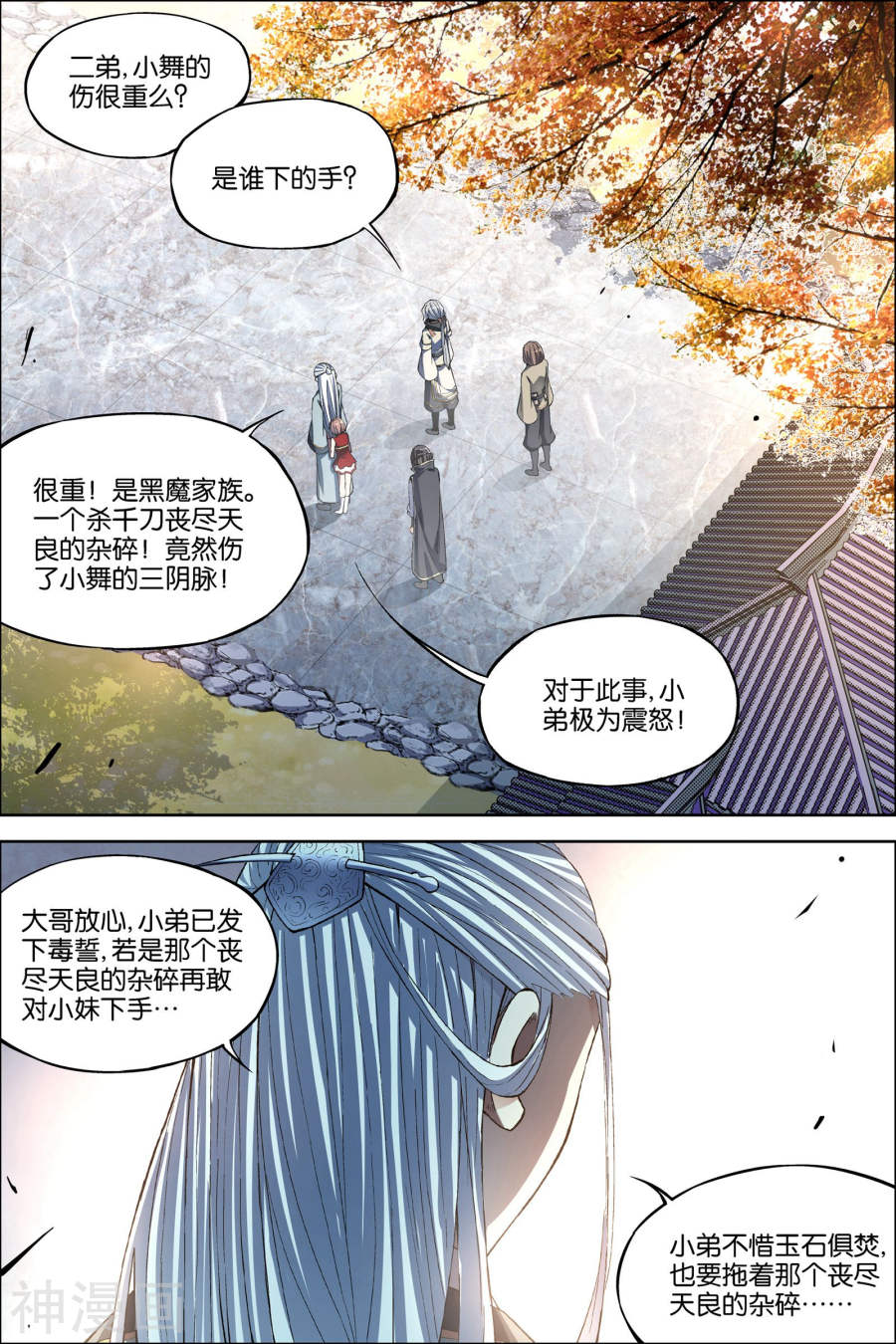 傲世九重天第58话2 明争暗斗(8P)