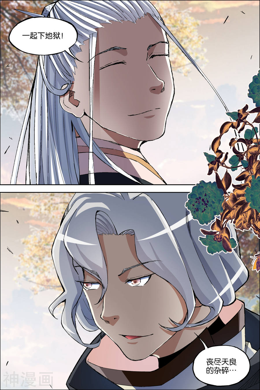 傲世九重天第58话2 明争暗斗(8P)