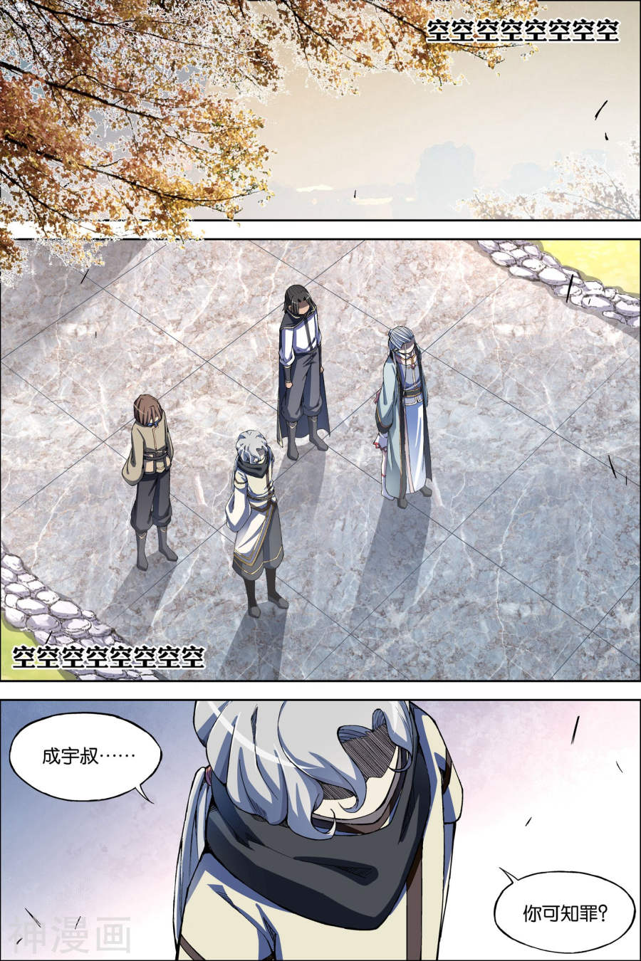 傲世九重天第58话2 明争暗斗(8P)