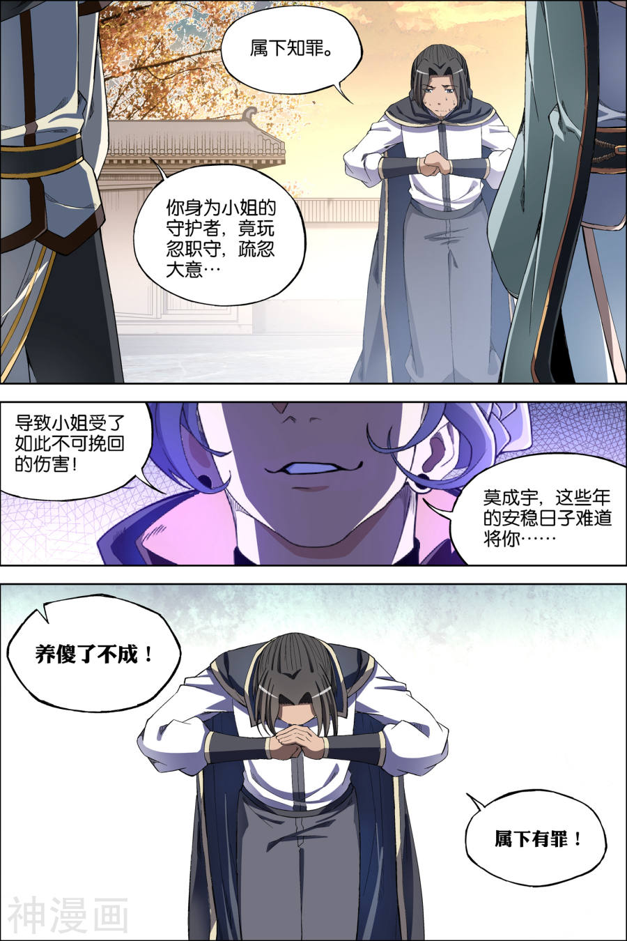 傲世九重天第58话2 明争暗斗(8P)