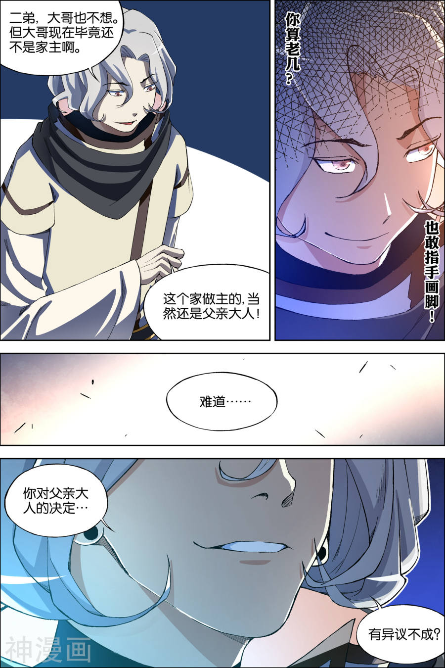 傲世九重天第58话2 明争暗斗(8P)