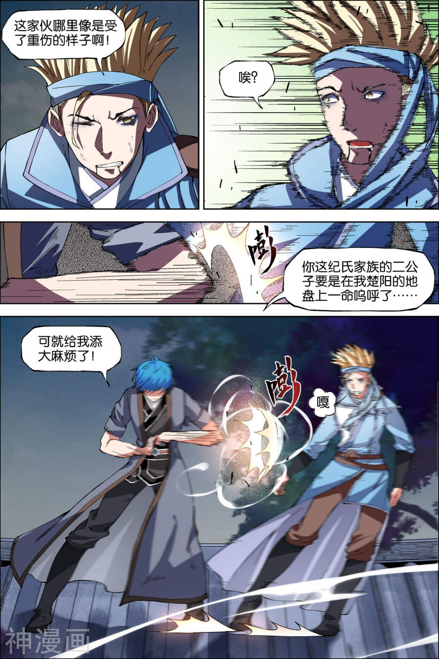 傲世九重天第47话 陨落4(8P)