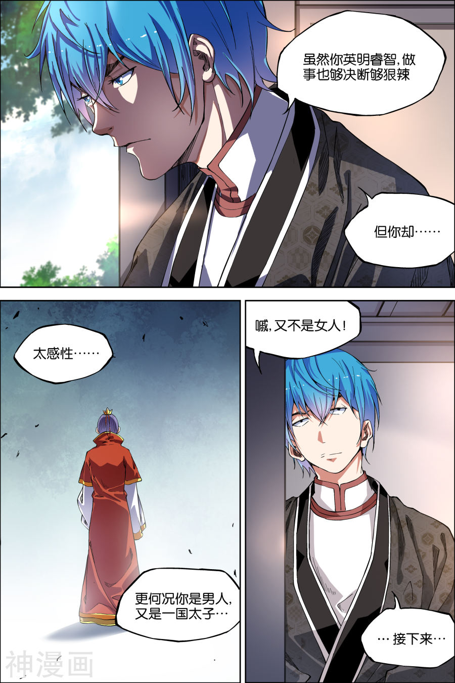 傲世九重天第48话 逼迫铁补天3(8P)