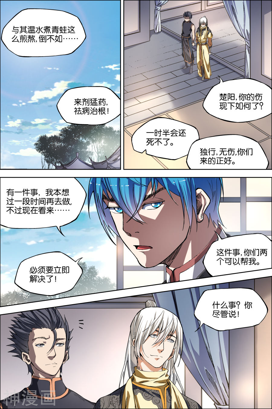 傲世九重天第48话 逼迫铁补天3(8P)