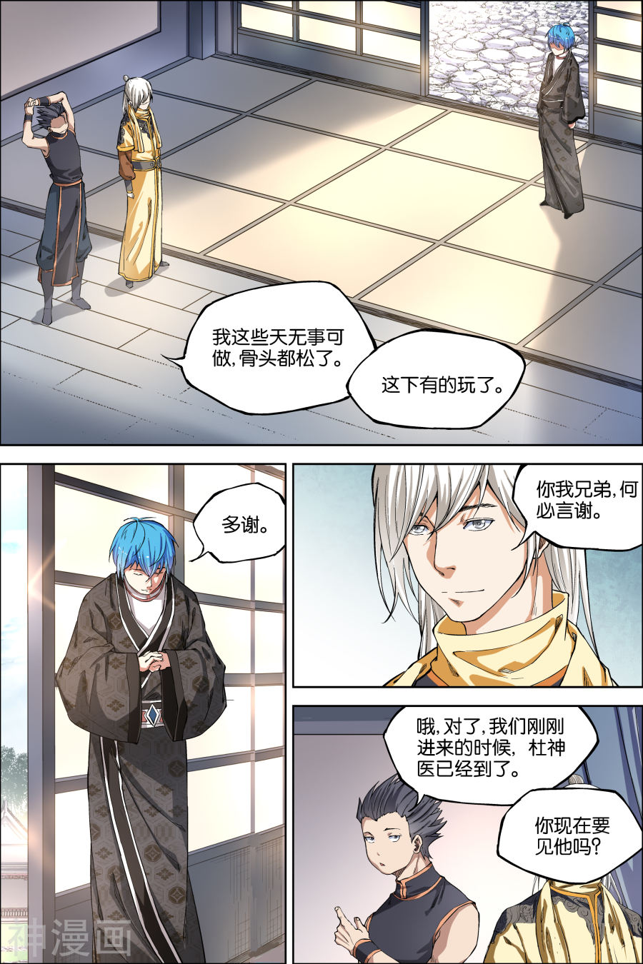 傲世九重天第48话 逼迫铁补天3(8P)