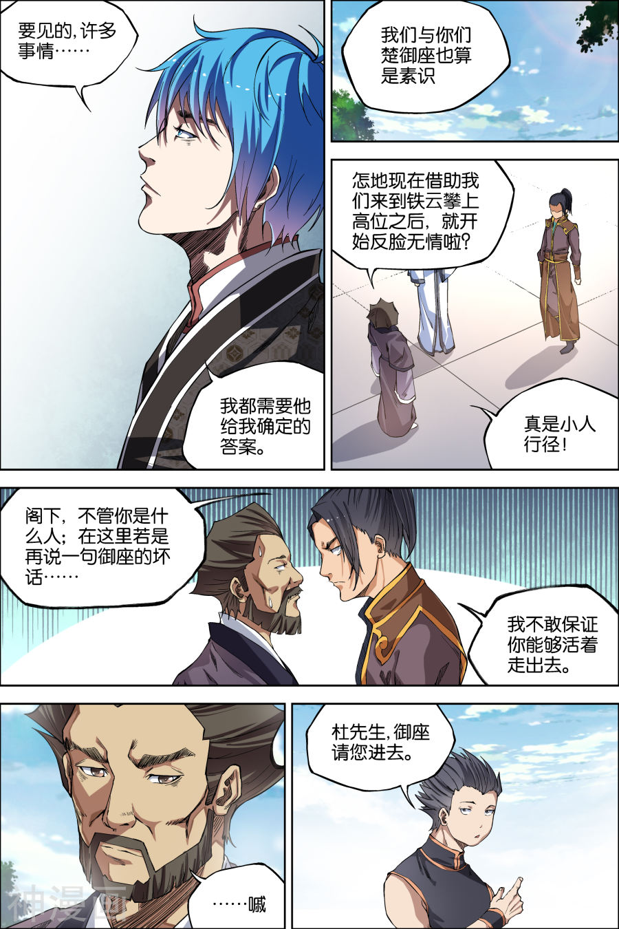 傲世九重天第48话 逼迫铁补天3(8P)