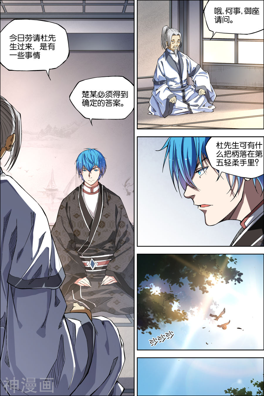 傲世九重天第48话 逼迫铁补天3(8P)