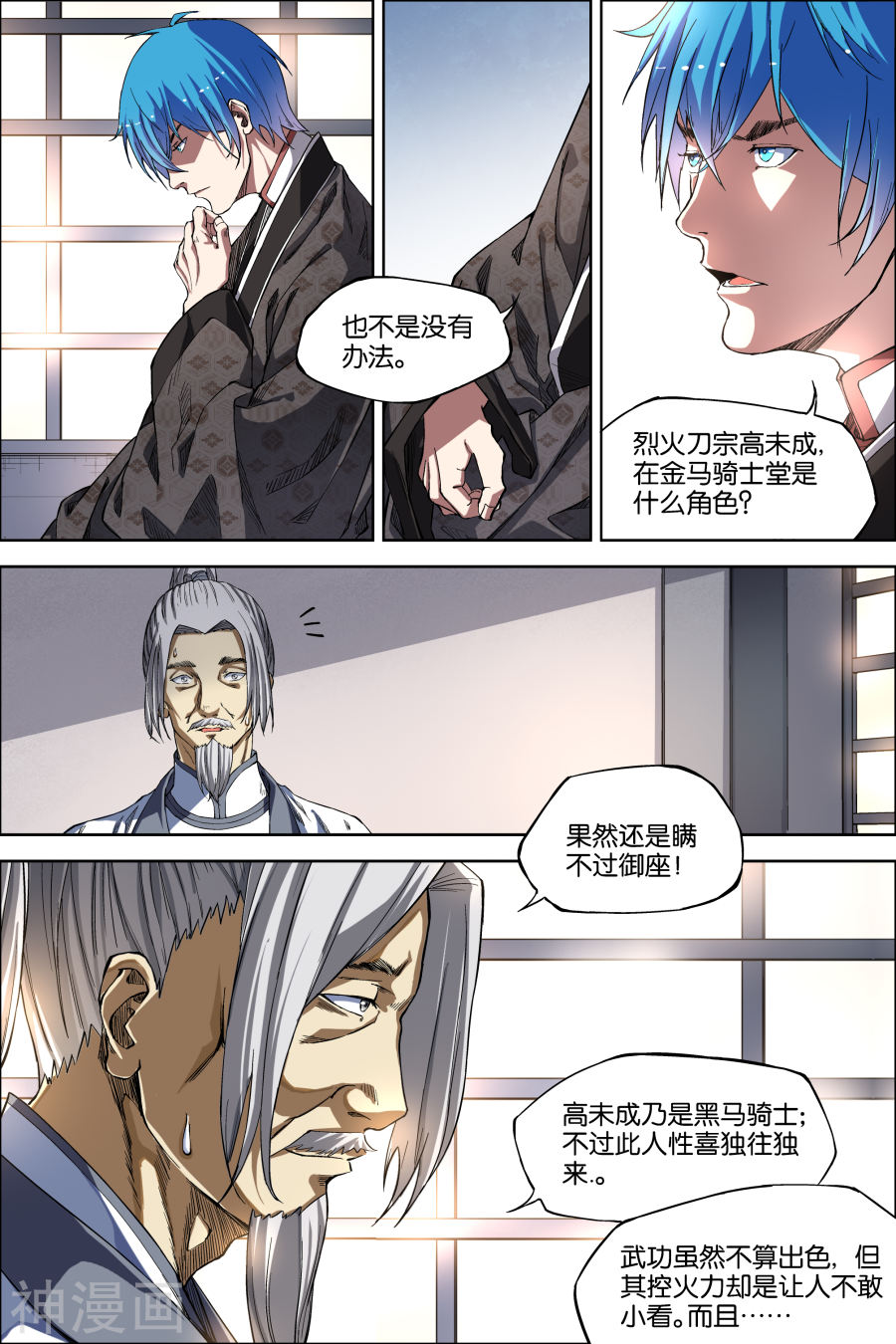 傲世九重天第48话 逼迫铁补天4(8P)