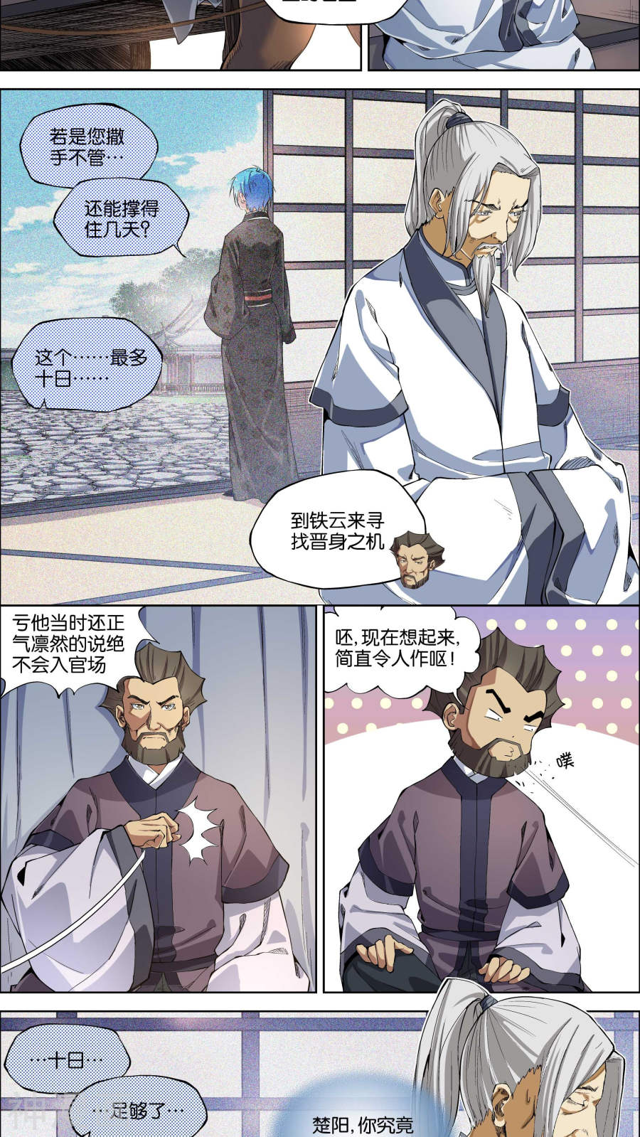 傲世九重天第49话 截杀1(7P)