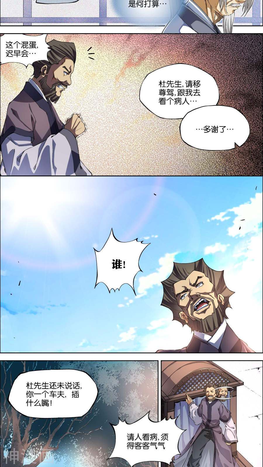 傲世九重天第49话 截杀1(7P)