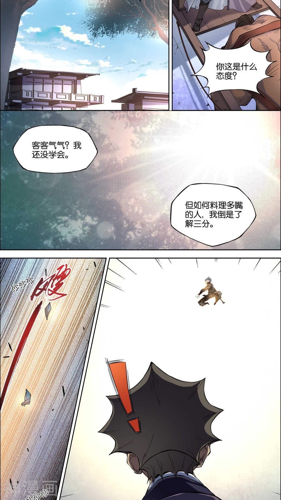 傲世九重天第49话 截杀1(7P)