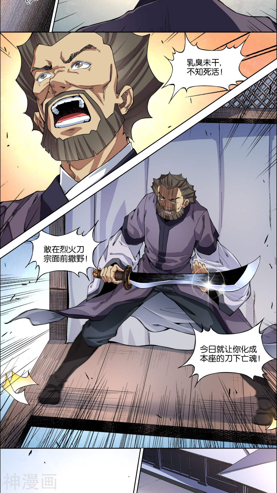 傲世九重天第49话 截杀1(7P)