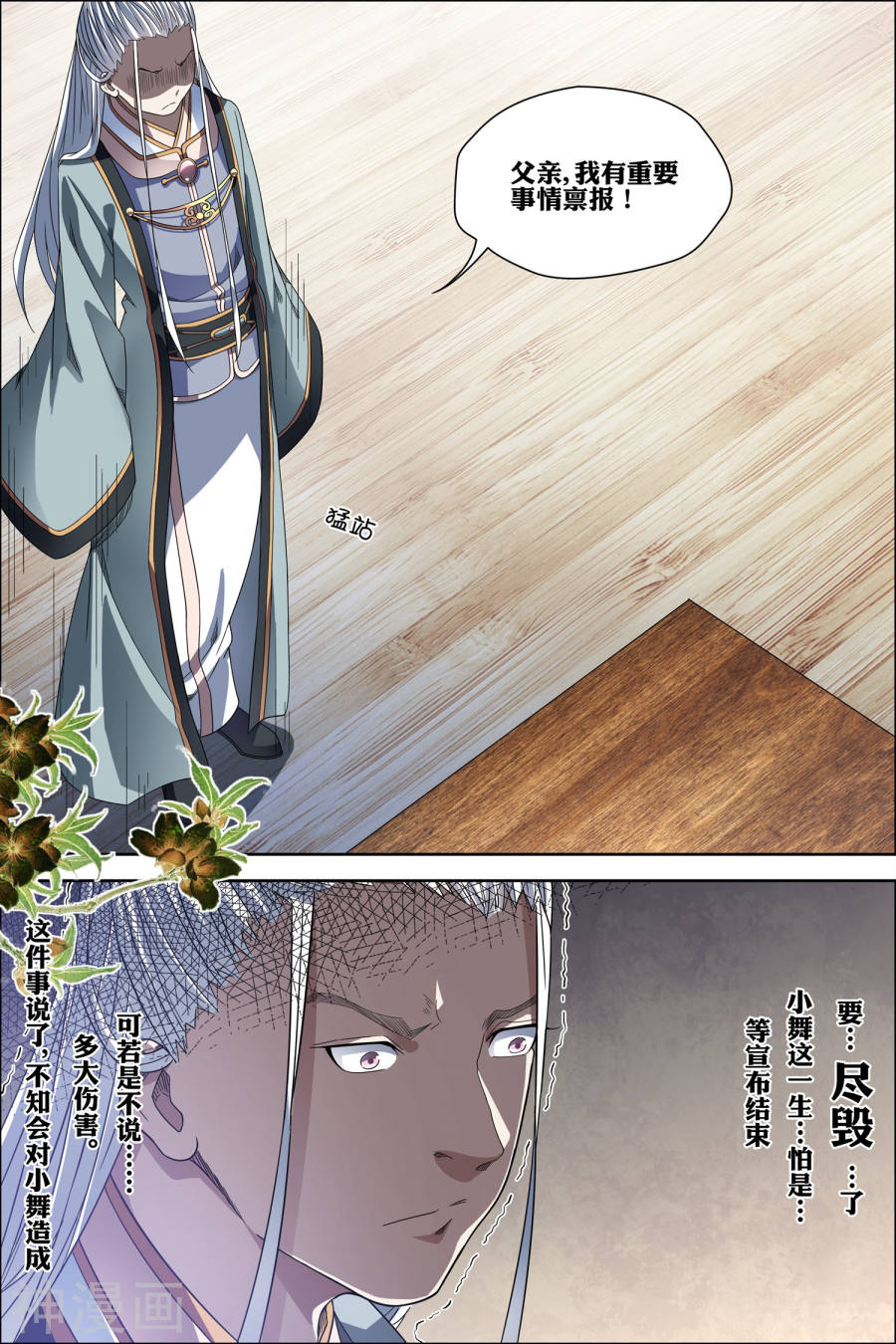 傲世九重天第60话3 噩梦开端(8P)