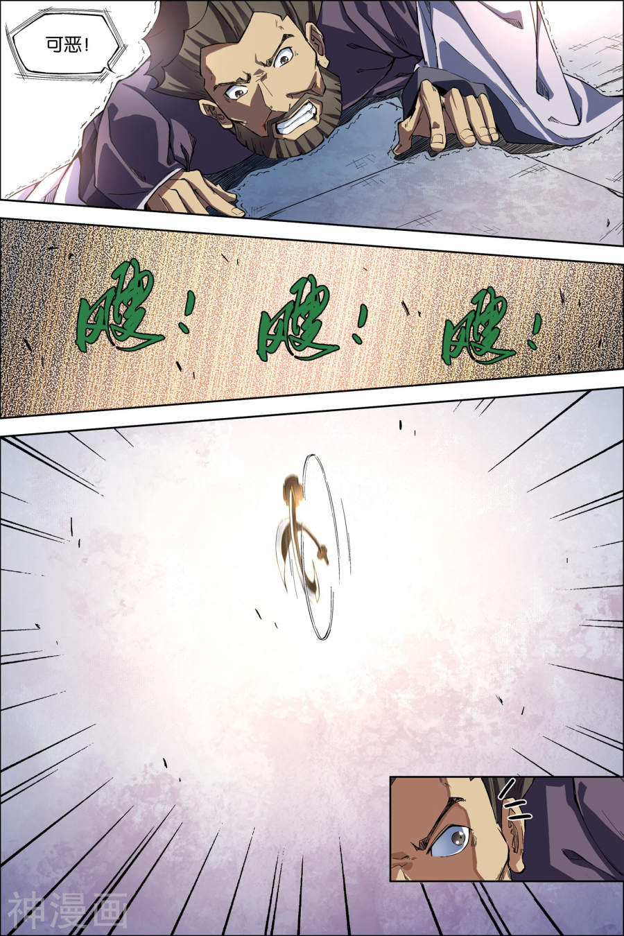 傲世九重天第49话 截杀3(8P)