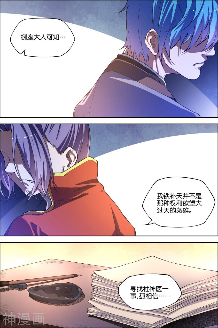 傲世九重天第50话 争执4(8P)