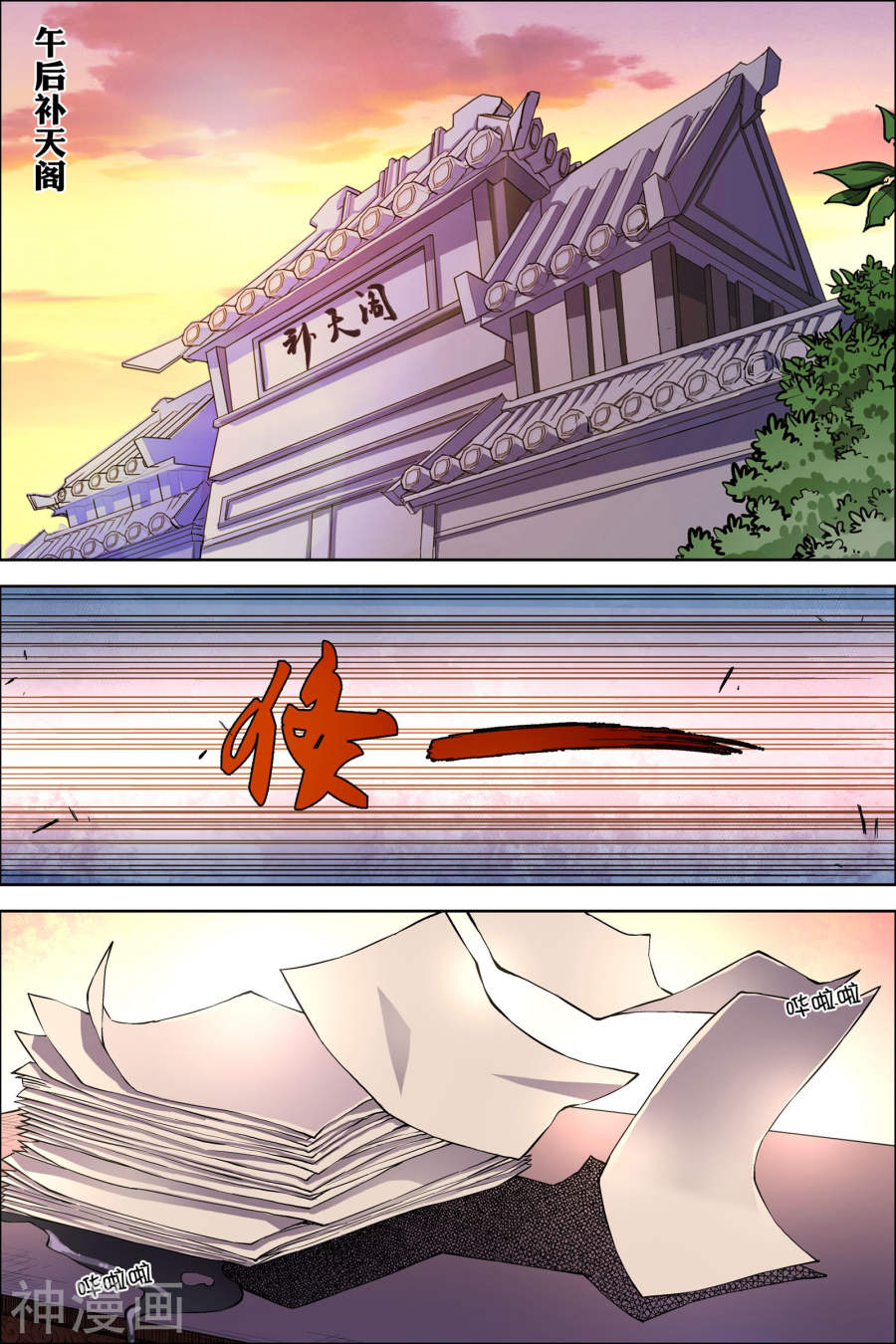 傲世九重天第50话 争执4(8P)