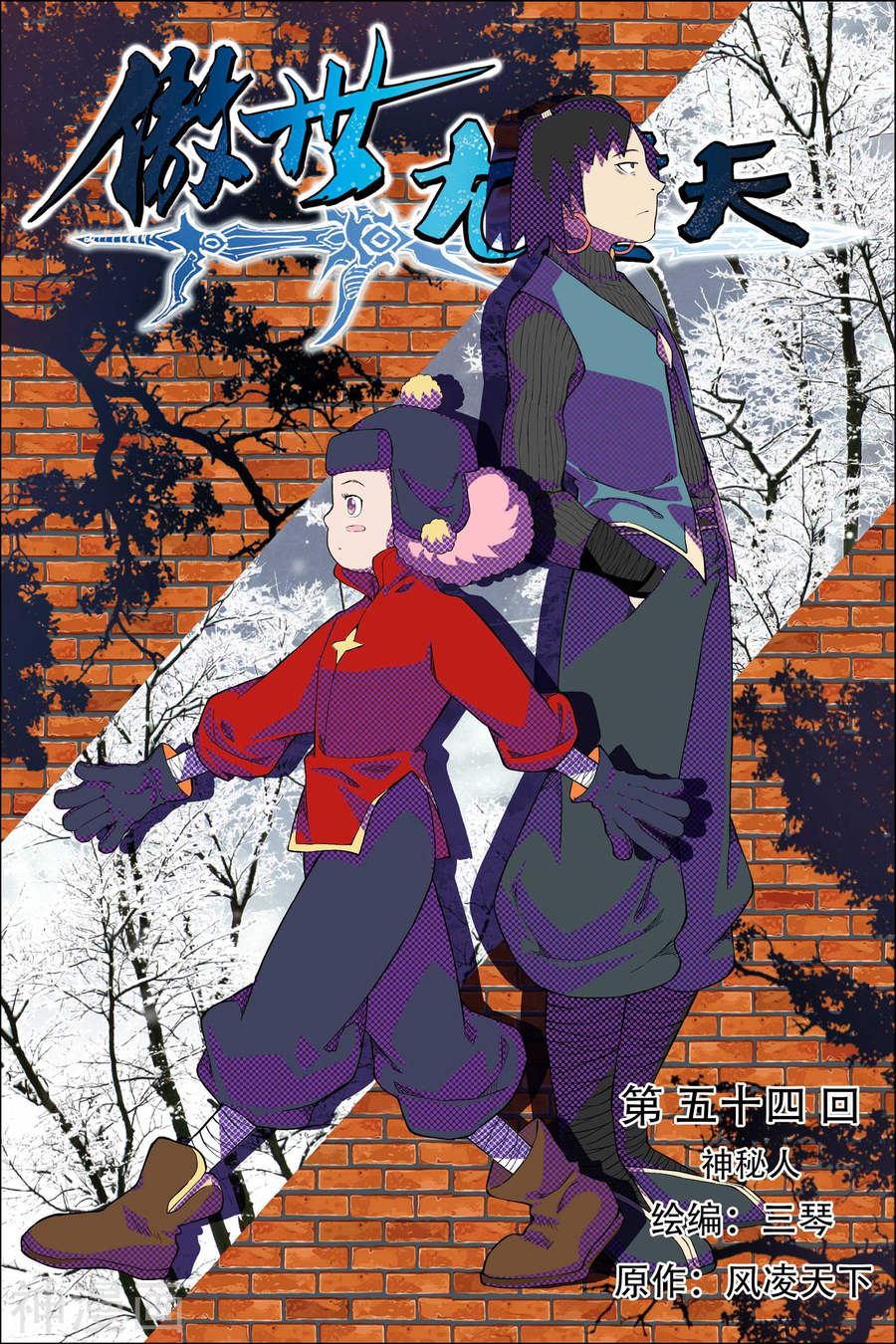 傲世九重天第54话1 神秘人(8P)