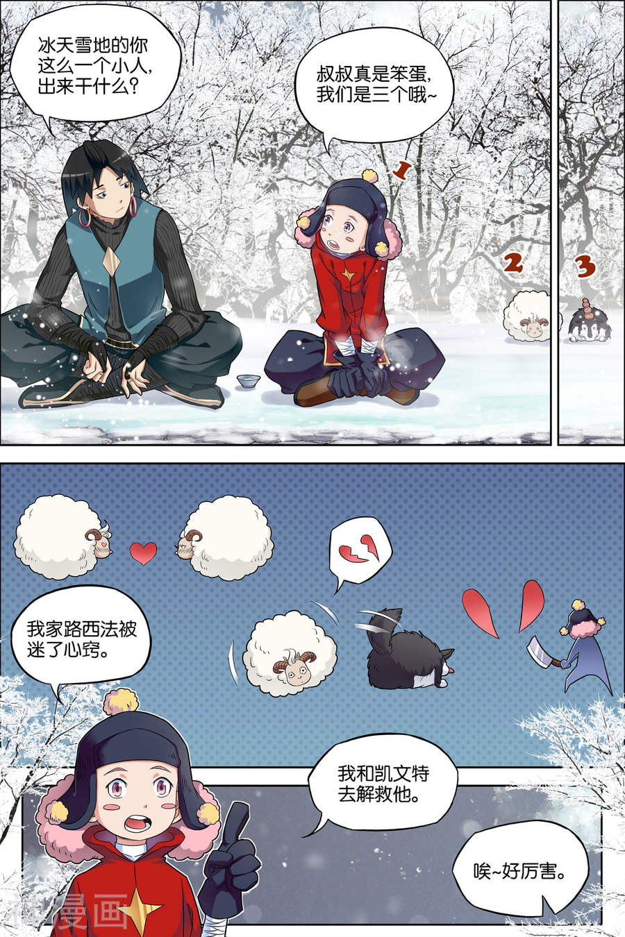 傲世九重天第54话1 神秘人(8P)