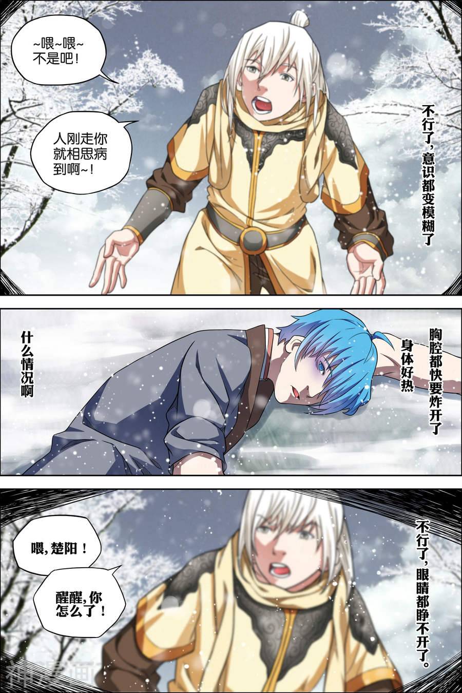 傲世九重天第54话2 神秘人(8P)