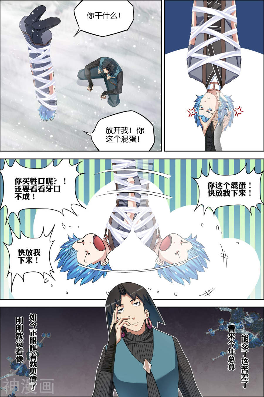 傲世九重天第56话2 对峙(8P)