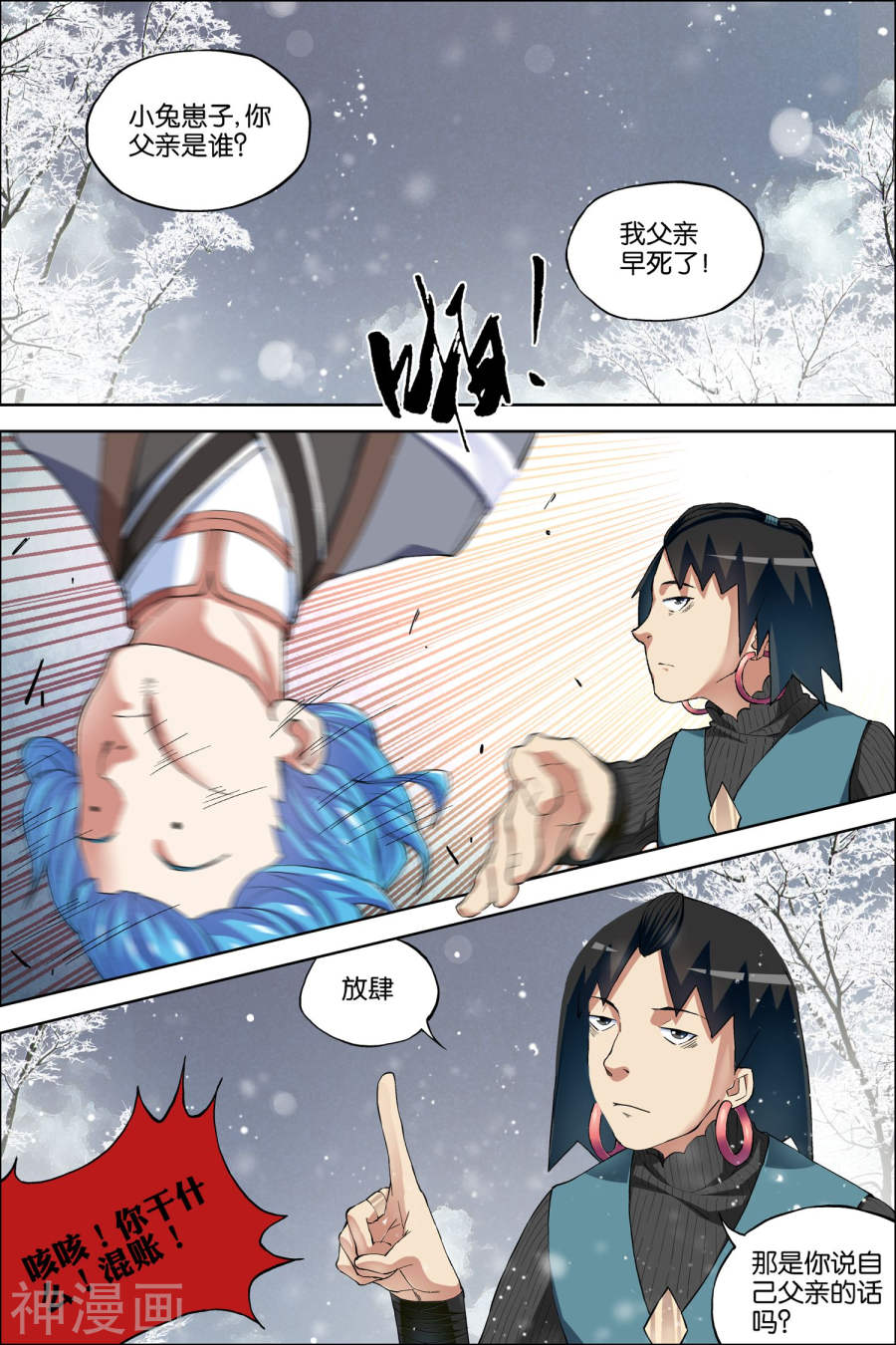 傲世九重天第56话2 对峙(8P)