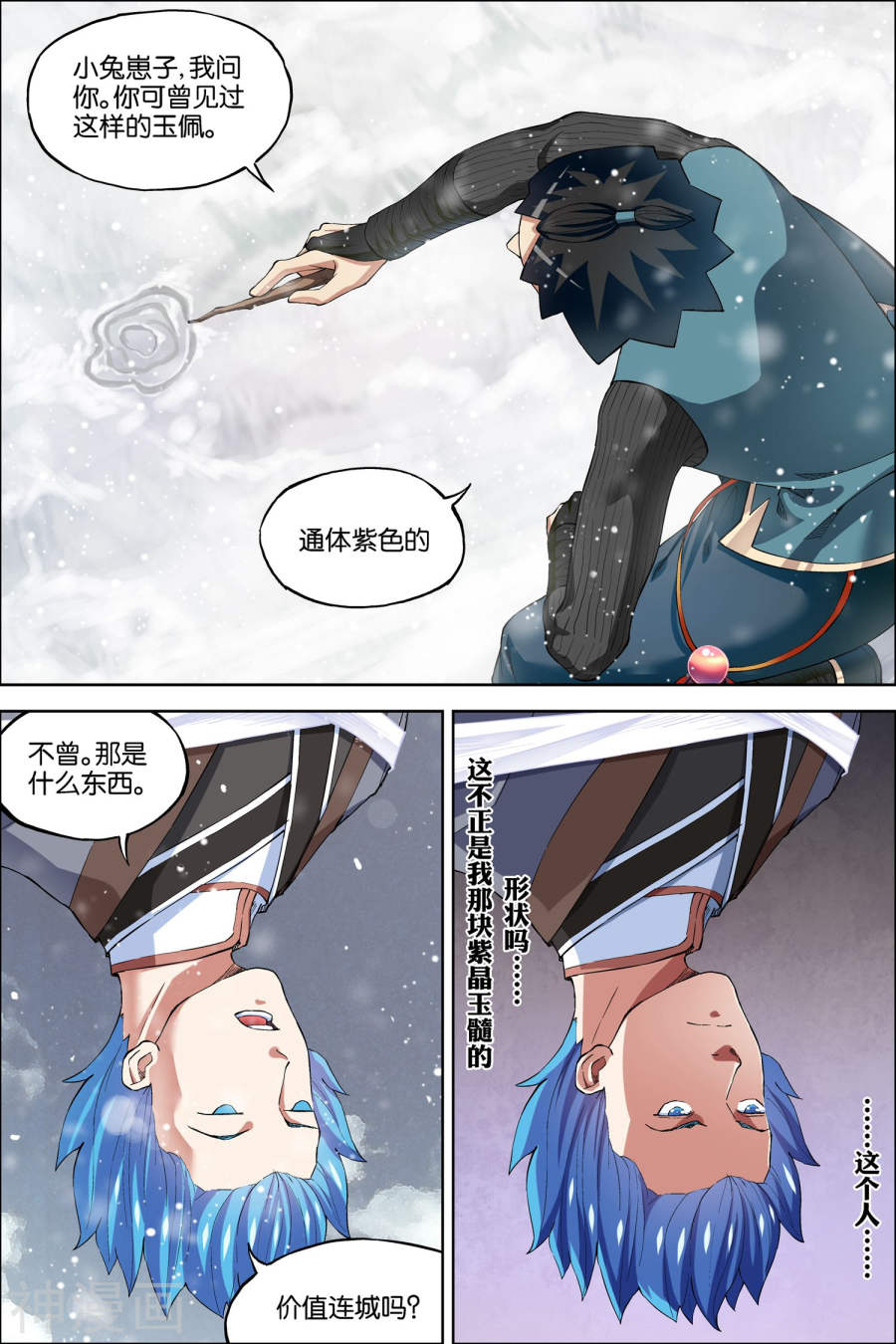 傲世九重天第56话2 对峙(8P)