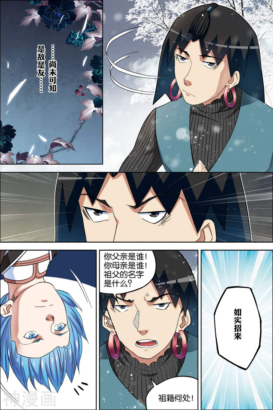 傲世九重天第56话3 对峙(8P)