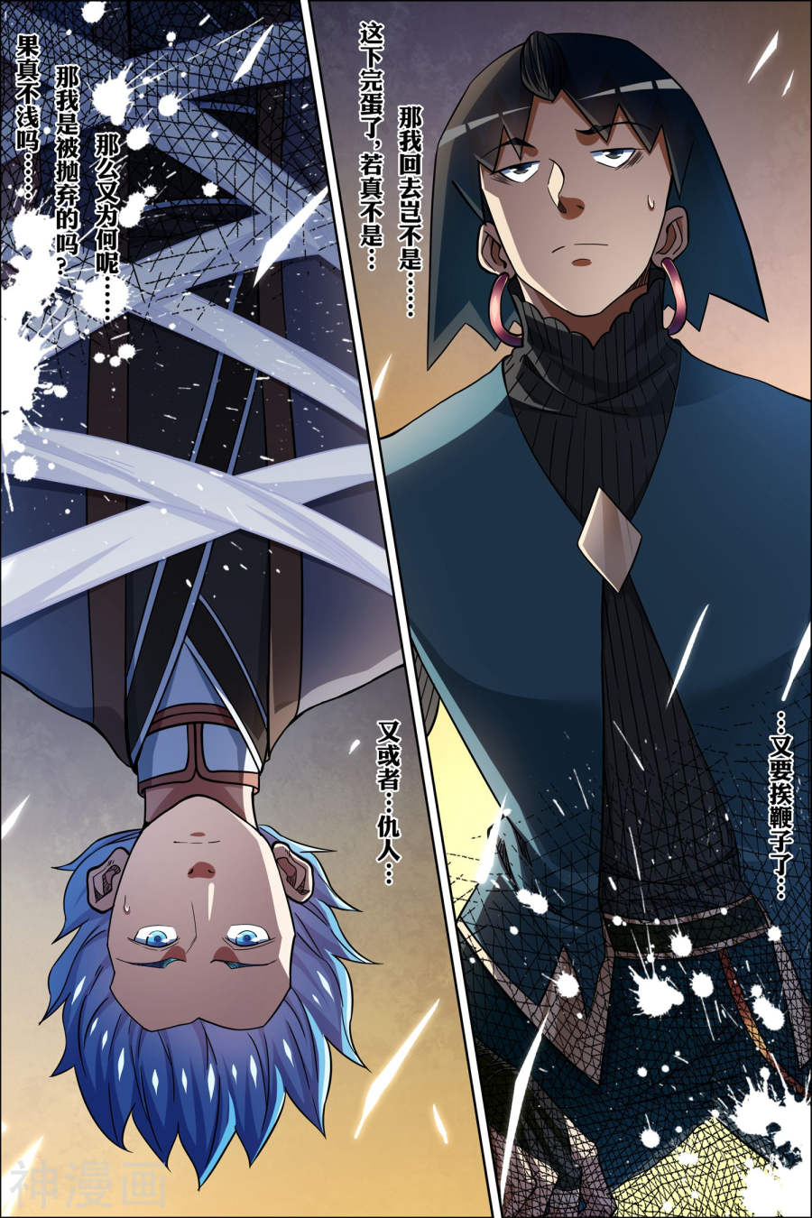 傲世九重天第56话3 对峙(8P)