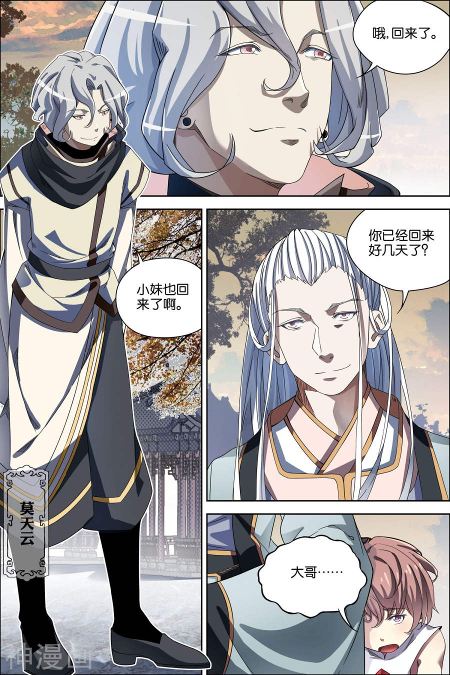 傲世九重天第57话4 唇枪舌战(8P)