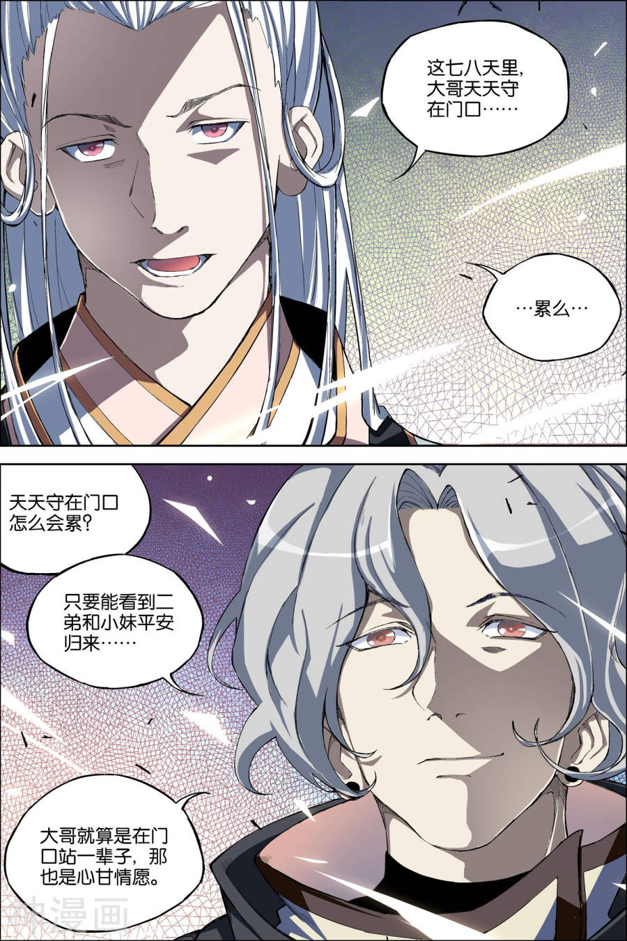 傲世九重天第57话4 唇枪舌战(8P)