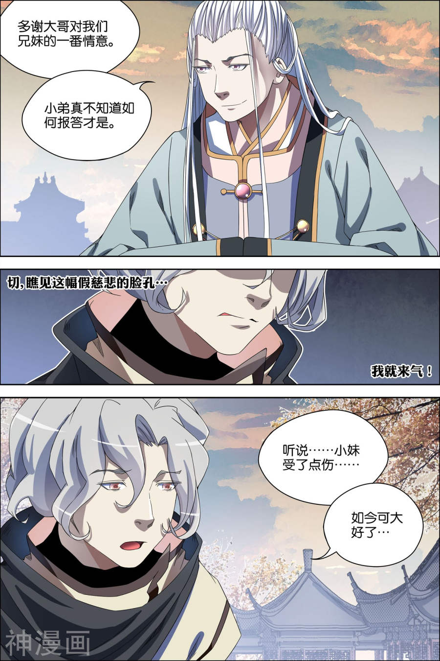 傲世九重天第57话4 唇枪舌战(8P)