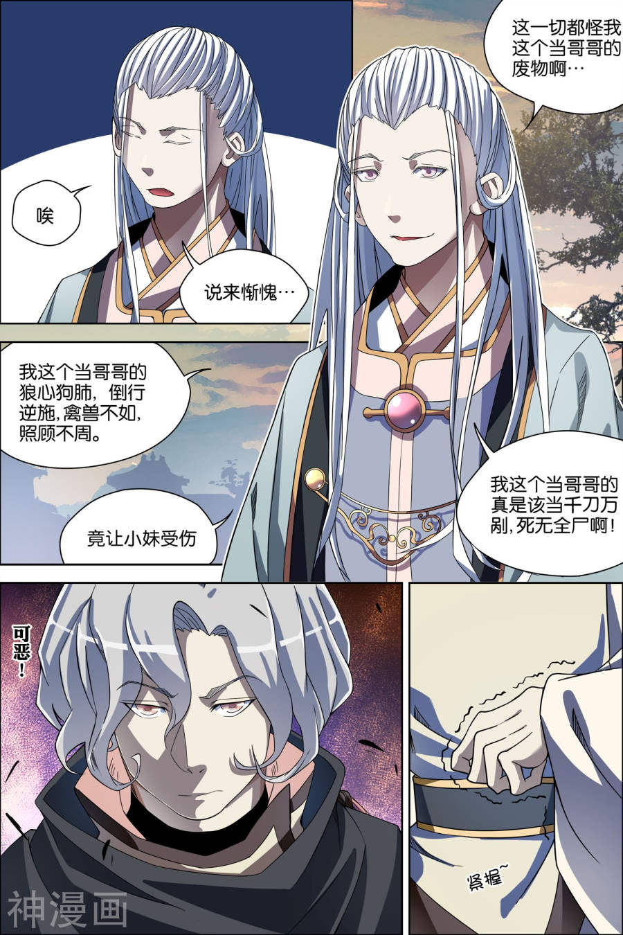 傲世九重天第57话4 唇枪舌战(8P)