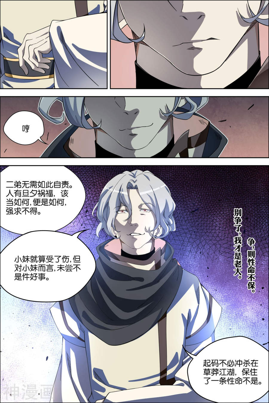 傲世九重天第57话4 唇枪舌战(8P)